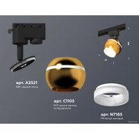 Трековый светильник Ambrella light XT XT1105007