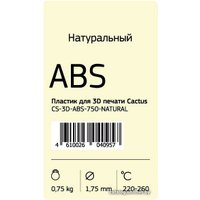 Пластик CACTUS CS-3D-ABS-750-NATURAL ABS 1.75 мм