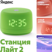 Умная колонка Яндекс Станция Лайт 2 (зеленый)