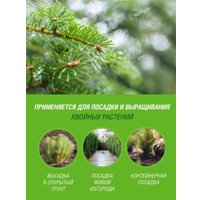 Грунт Фаско Для хвойных (50 л)