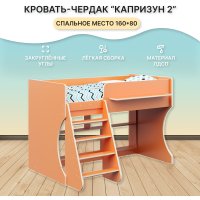 Кровать-чердак Можга Капризун 2 Р436 (оранжевый)