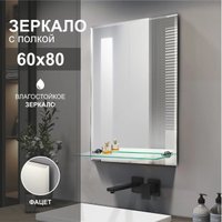  Алмаз-Люкс Зеркало с полкой 8с - Е/006