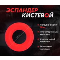 Эспандер Profitnesslab 30 кг (красный)