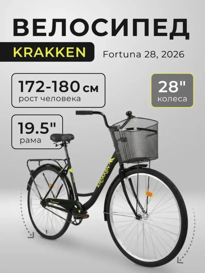 Велосипед Krakken Fortuna 28 р.19.5 2026 (черный)