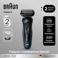 Электробритва Braun Series 5 52-B1600s
