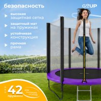 Батут GoUP Prestige-D252 (с сеткой и лестницей, фиолетовый)