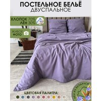 2-спальный комплект постельного белья Mio Tesoro 2сп Лен200-12 (сиреневый)