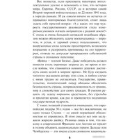 Книга издательства Яуза. После хорошей войны (Солонин М.С.)