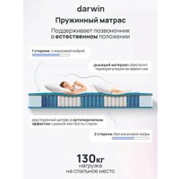 Матрас Darwin Titan 80x200