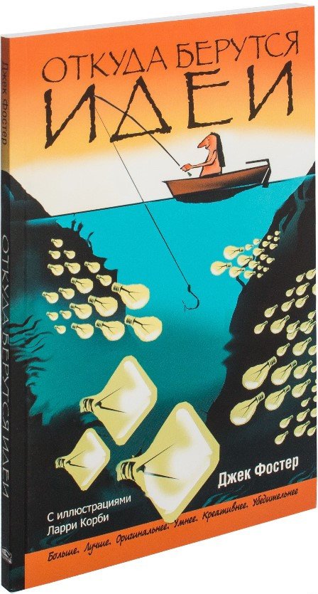 

Книга издательства Попурри. Откуда берутся идеи (Фостер Дж.)