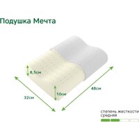 Ортопедическая подушка ЭОС Мечта 48x32x10