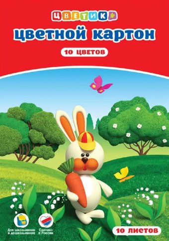 Набор цветного картона Цветик 1021735 (10 цветов)