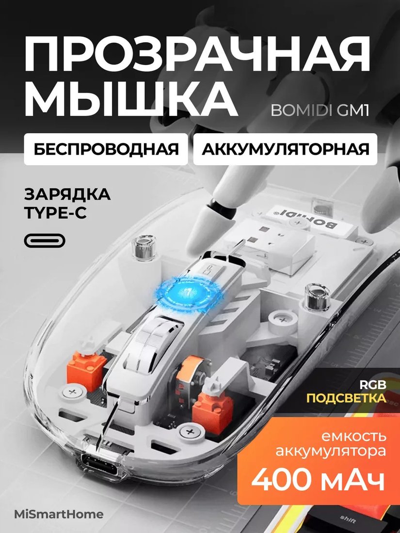 Мышь Bomidi GM1 (белый)
