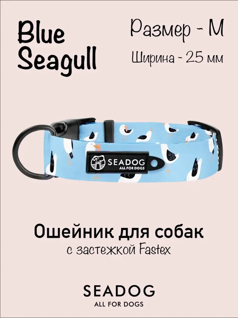 Ошейник Seadog Blue Seagull M