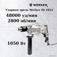 Ударная дрель Werker ID 1052