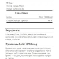 Витамины, минералы SNT Biotin 10000 (90 таблеток)