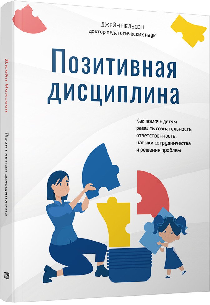

Книга издательства Попурри. Позитивная дисциплина: Как помочь детям развить сознательность (Нельсен Дж.)