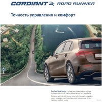 Летние шины Cordiant Road Runner 185/70R14 88Q в Солигорске