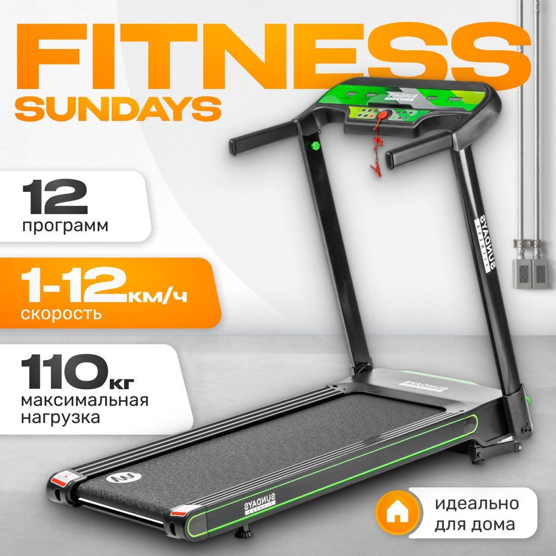 

Электрическая беговая дорожка Sundays Fitness Middle Line T4F