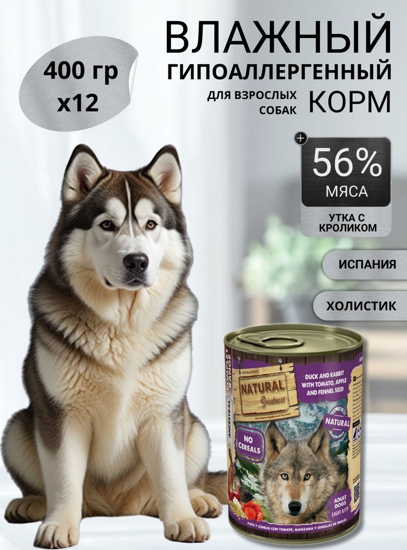 

Консервированный корм для собак Natural Greatness Утка с кроликом 12 х 400 г