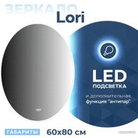  Teymi Зеркало Lori 60x80 T20501SA (подсветка, сенсор, антипар)