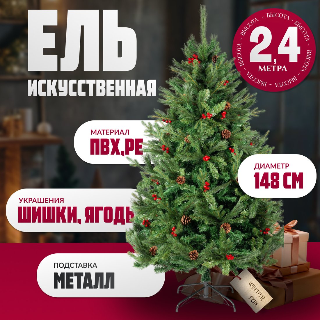 Ель Winter Fun Drop SP2232-240 (240см)