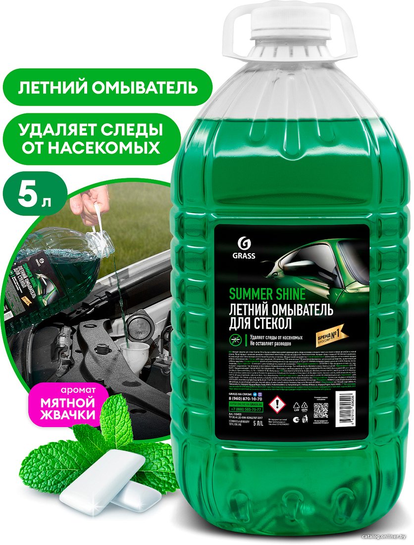 Стеклоомывающая жидкость Grass Summer Shine 110453 5 л