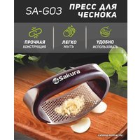 Пресс для чеснока Sakura SA-G03