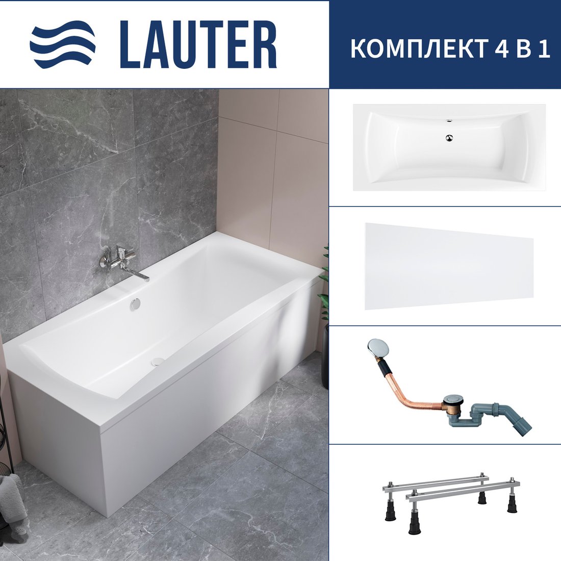 

Ванна Lauter Belgravia 170x75 21110170 (с ножками, лицевым экраном и сифоном 21Y11020 хром)