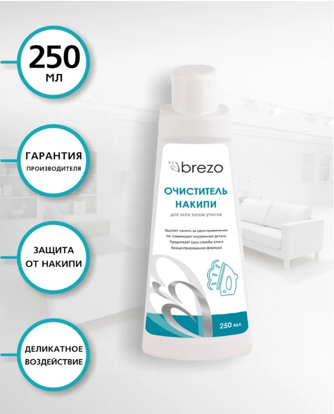 

Очиститель накипи Brezo для утюгов 250 мл 97034