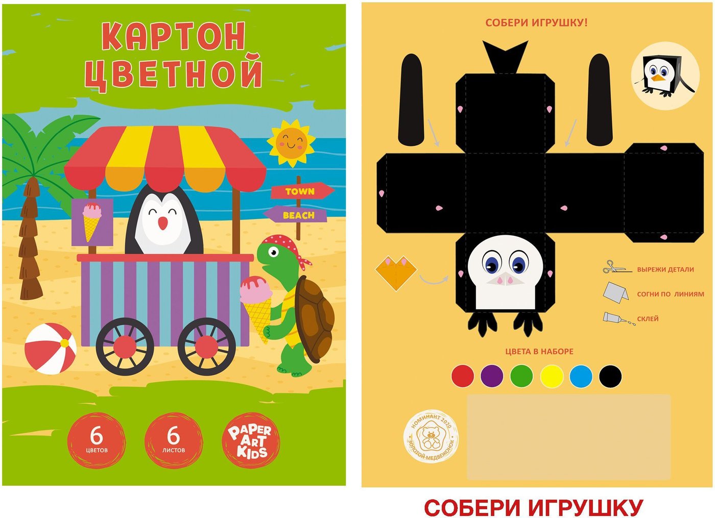 

Набор цветного картона Канц-Эксмо Каникулы ЦК66567 (6 л.)