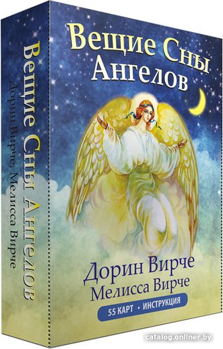 Игральные карты Попурри. Вещие сны ангелов. 55 карт и инструкция (Вирче Д.)
