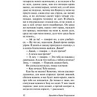 Книга издательства АСТ. Пикник на обочине 978-5-17-114346-6 (Стругацкий Аркадий Натанович)