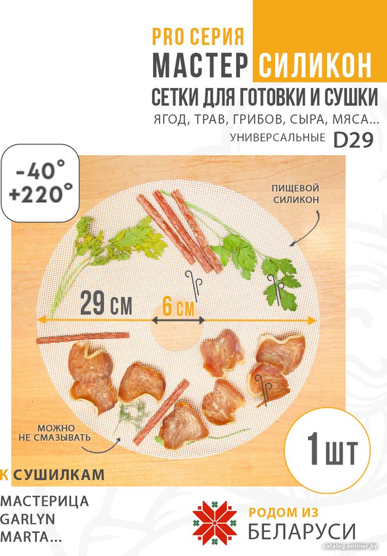 Поддон Сам Себе Шеф силиконовый сетчатый 29 см (1 шт)