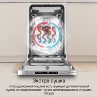Встраиваемая посудомоечная машина MAUNFELD MLP45130 Light Beam