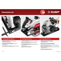 Дисковая (циркулярная) пила Зубр Мастер ПД-85