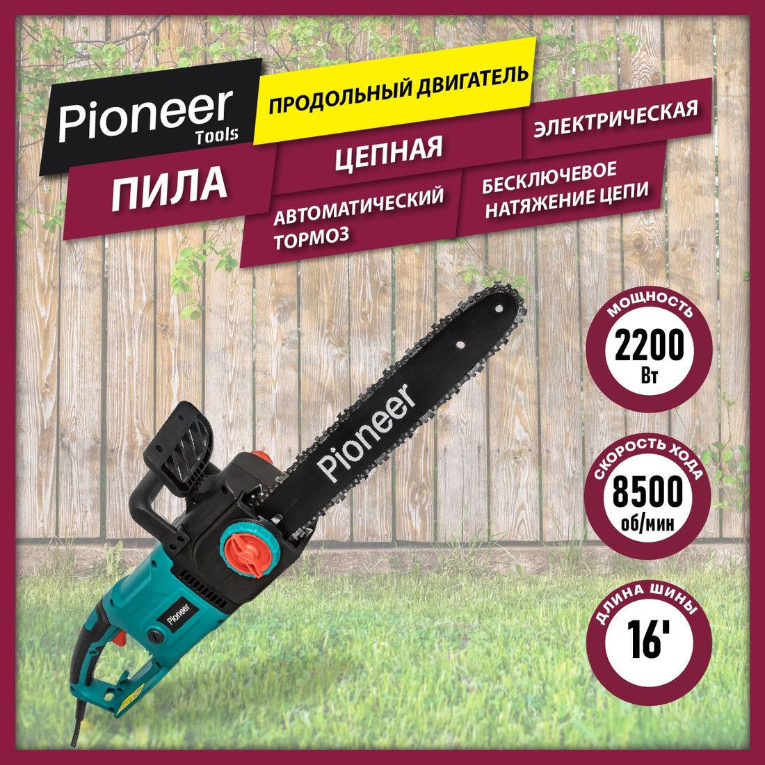 

Электрическая пила Pioneer Tools ECS-2200-16V