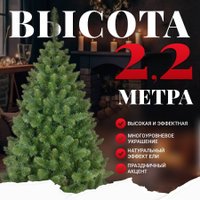 Сосна Erbis Sosna Lux 2.2 м