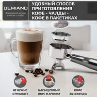 Рожковая кофеварка Demiand Rivo