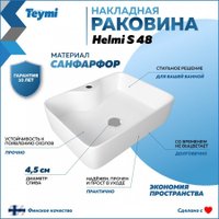 Умывальник Teymi Helmi S 48 T50310 (белый)