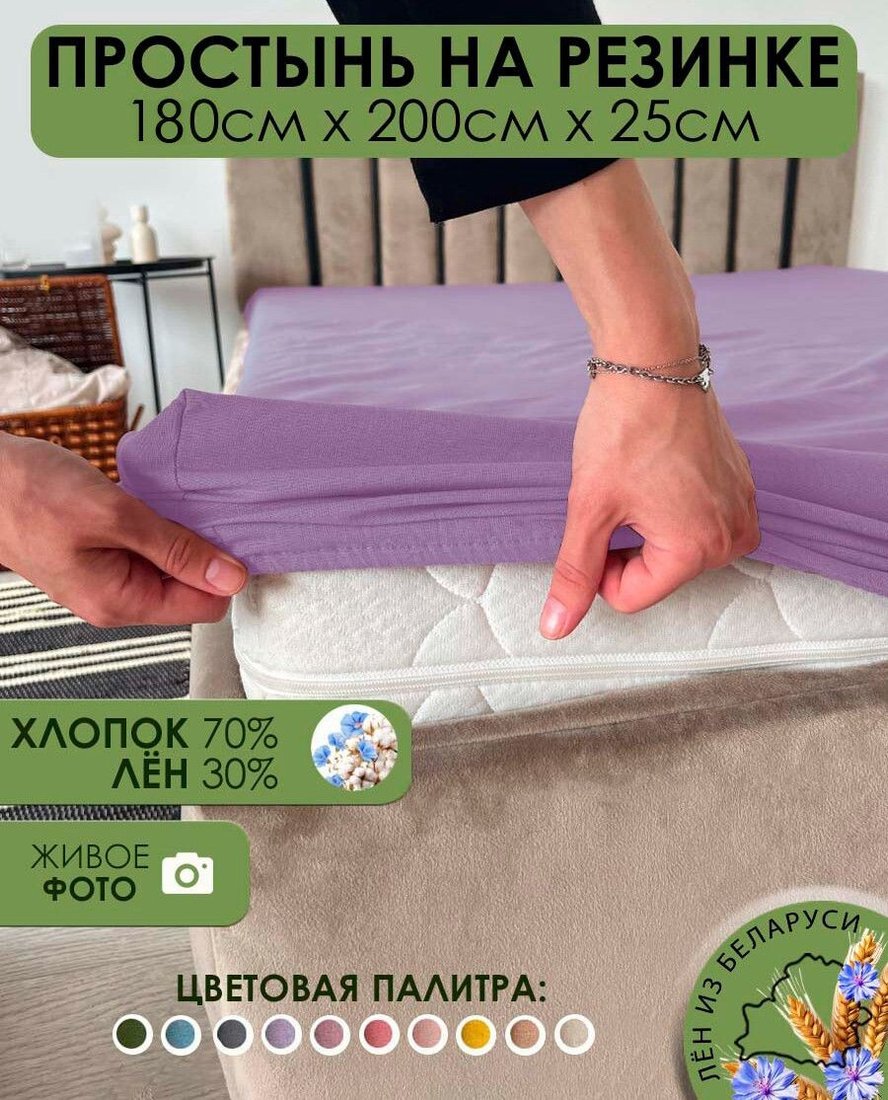 Простыня Mio Tesoro На резинке 200х180 Лен180Пр-12