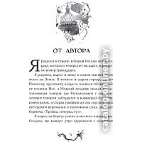 Книга издательства Росмэн. Витчхантеры. Инкарнация Вики (Соя А.) в Бресте