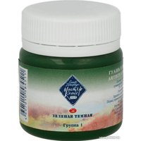 Гуашь Мастер Класс №1 1720710 (40 мл, зеленый темный)