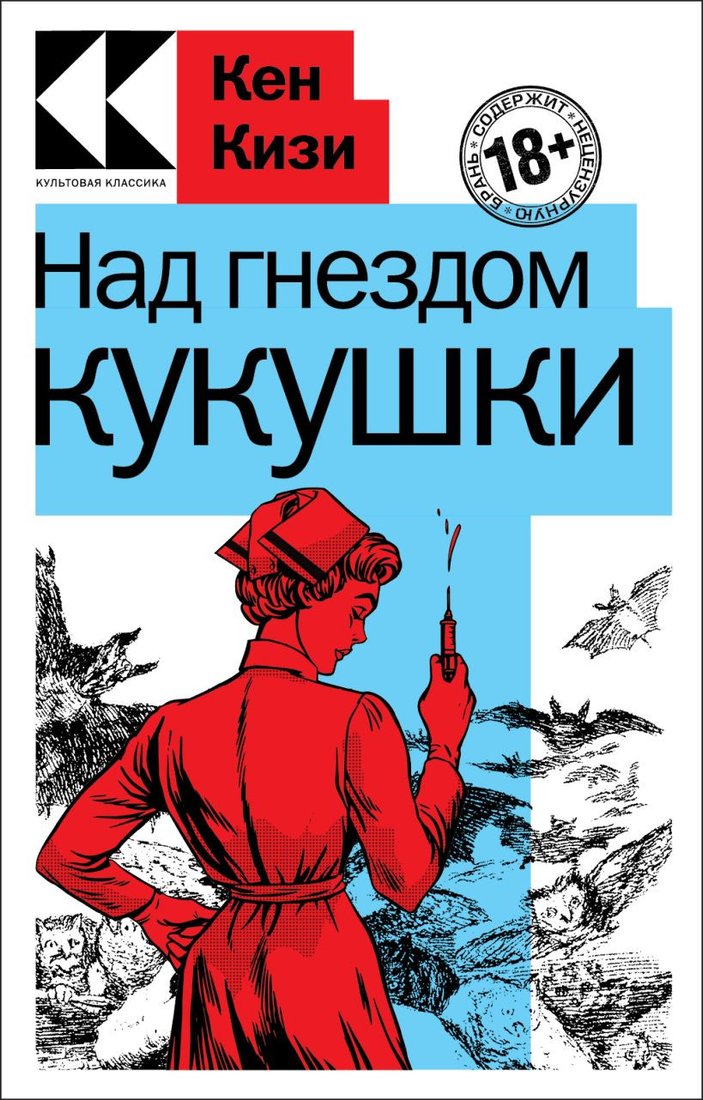 

Книга издательства Эксмо. Над гнездом кукушки 9785041714949 (Кизи К.)
