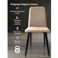 Стул AMI Софи (бежевый)