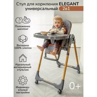 Высокий стульчик Amarobaby Elegant AB23-23EL/11 (серый)