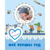 Фотоальбом Харвест. Мой першы год. Я нарадзiўся