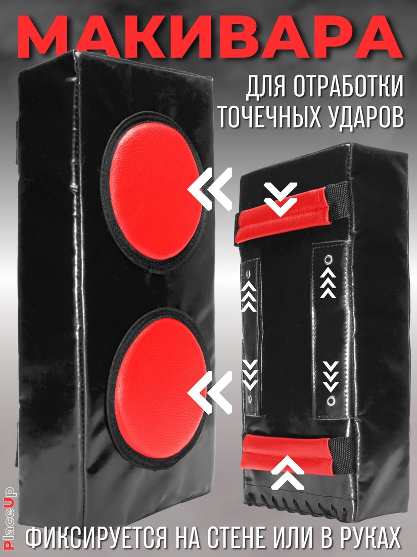 Макивара Зубрава МРСЕМ (черный)