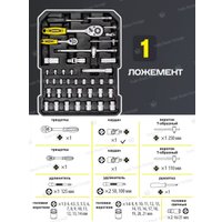 Универсальный набор инструментов WMC Tools 40246(57275)
