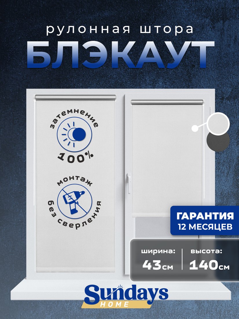 

Рулонные шторы Sundays Home LM 167-01 43x140 (белый)